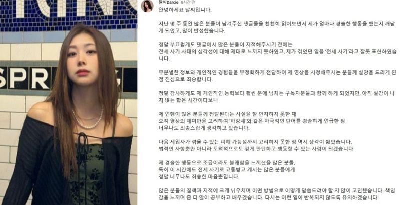 전세사기 피해 '폭탄돌리기'?..100만 유튜버 결국 사과문 올렸다