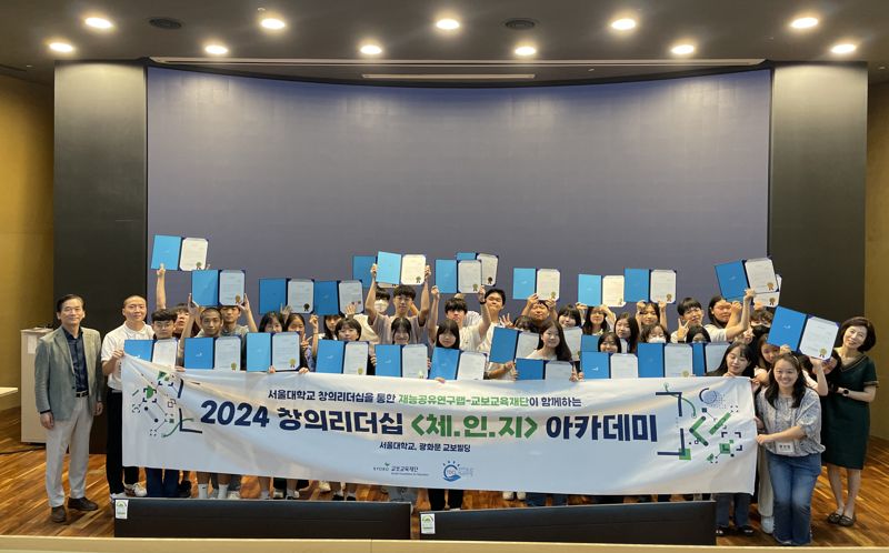 지난 20일 서울 관악구 서울대 사범대학에서 열린 '2024 창의리더십 체.인.지 여름 아카데미’ 수료식에서 최화정 교보교육재단 이사장(왼쪽 첫번째), 이선영 서울대 교육학과 교수(오른쪽 첫번째)와 참여 청소년들이 기념촬영을 하고 있다. 교보생명제공