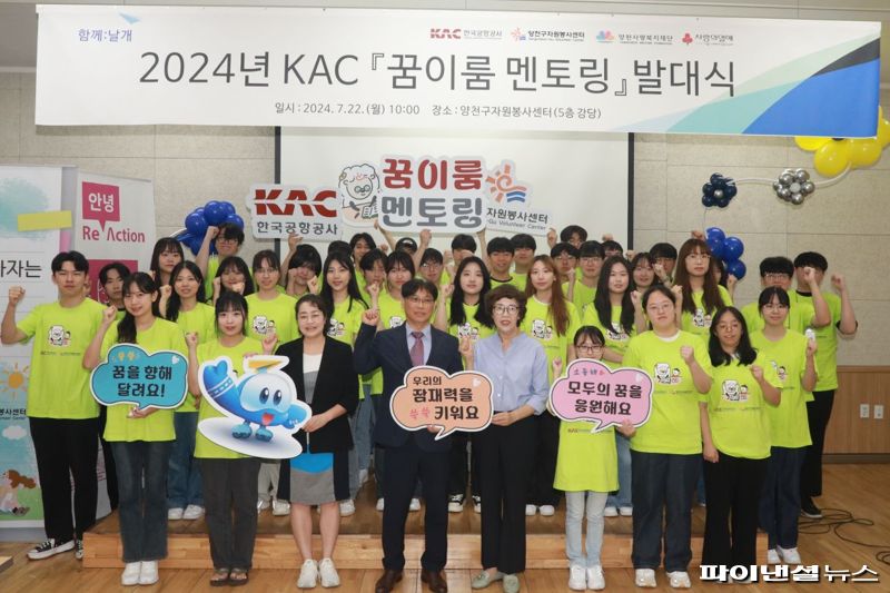 지난 22일 서울 양천구자원봉사센터에서 열린 한국공항공사의 'KAC 꿈이룸 멘토링' 발대식에서 참석자들이 기념촬영을 하고 있다. 한국공항공사 제공