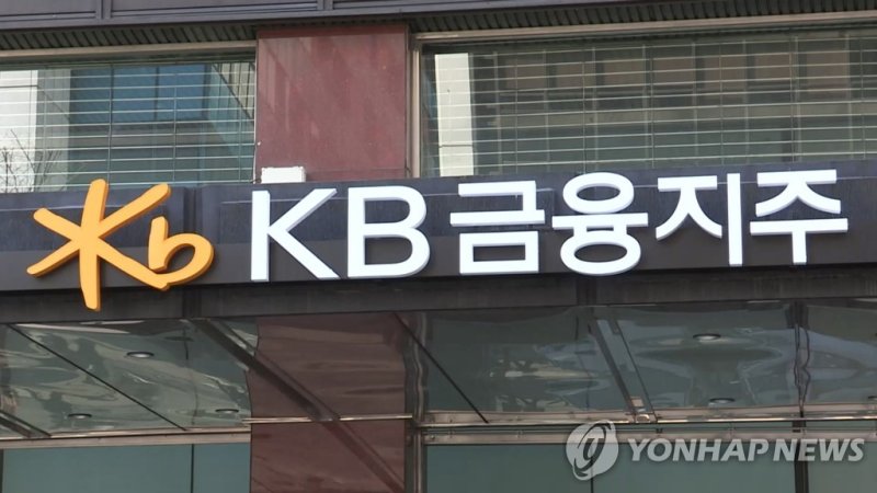 KB금융 본사. 사진=연합뉴스