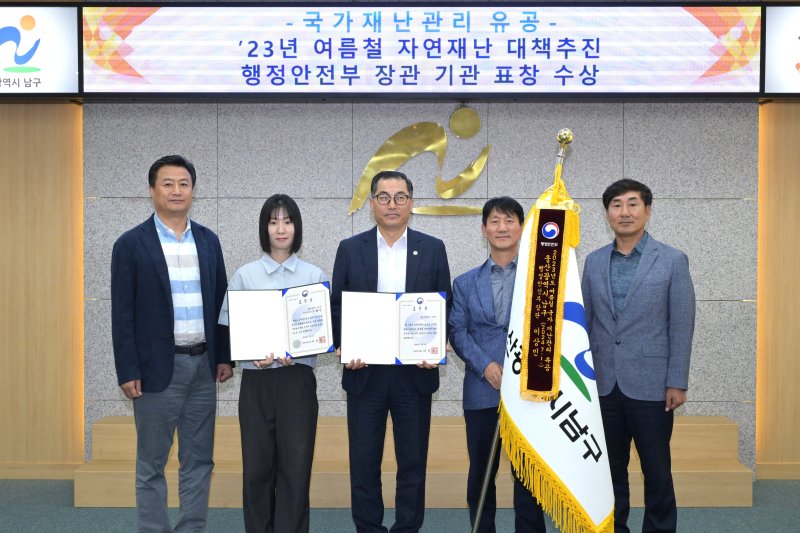 [울산=뉴시스] 23일 울산시 남구가 행정안전부 주관 '2024년 국가 재난관리 유공기관 평가'에서 우수 지자체로 선정된 가운데 김동훈 부구청장과 관계 공무원들이 기념촬영을 하고 있다. (사진=울산 남구 제공) 2024.07.23. photo@newsis.com *재판매 및 DB 금지