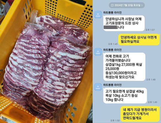 "군부대서 먹는다"더니…고기 270만원어치 주문한 뒤 잠적