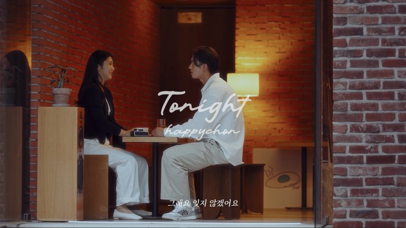 [서울=뉴시스] '햇빛촌' 신곡 '투나잇' 뮤직비디오 이미지. (사진=비크 엔터테인먼트 제공) 2024.07.23. photo@newsis.com *재판매 및 DB 금지