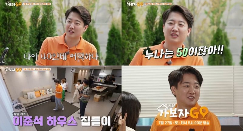 '국회의원' 이준석, 집 최초 공개…'가보자GO'로 예능 나들이