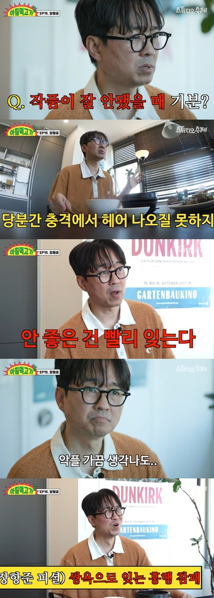 장항준 작품 잘 안되면 충격 커…'악플' 생각에 욕하기도