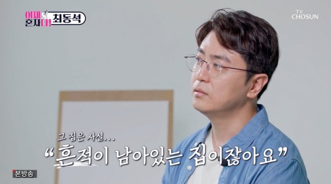 박지윤과 이혼한 최동석 "흔적 남은 집…이사 고민 중"