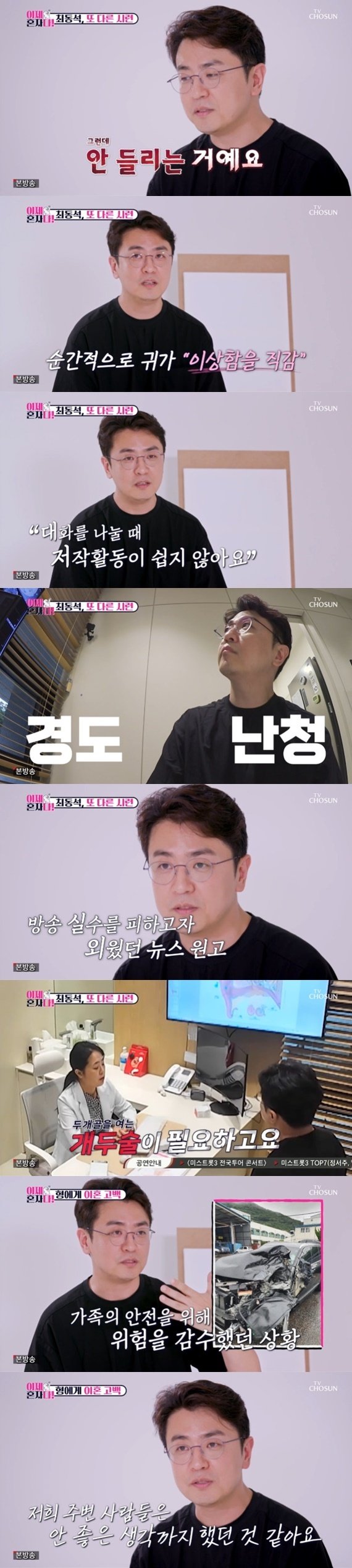 최동석, '상반고리관 피열증후군' 고백…건강 적신호 [RE:TV]