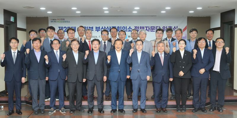 제25대 부산상의 정책자문단 33명 위촉