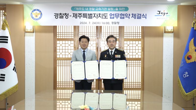 경찰, 제주에 ‘공상 경찰관 트라우마 극복’ 교육기관 신설