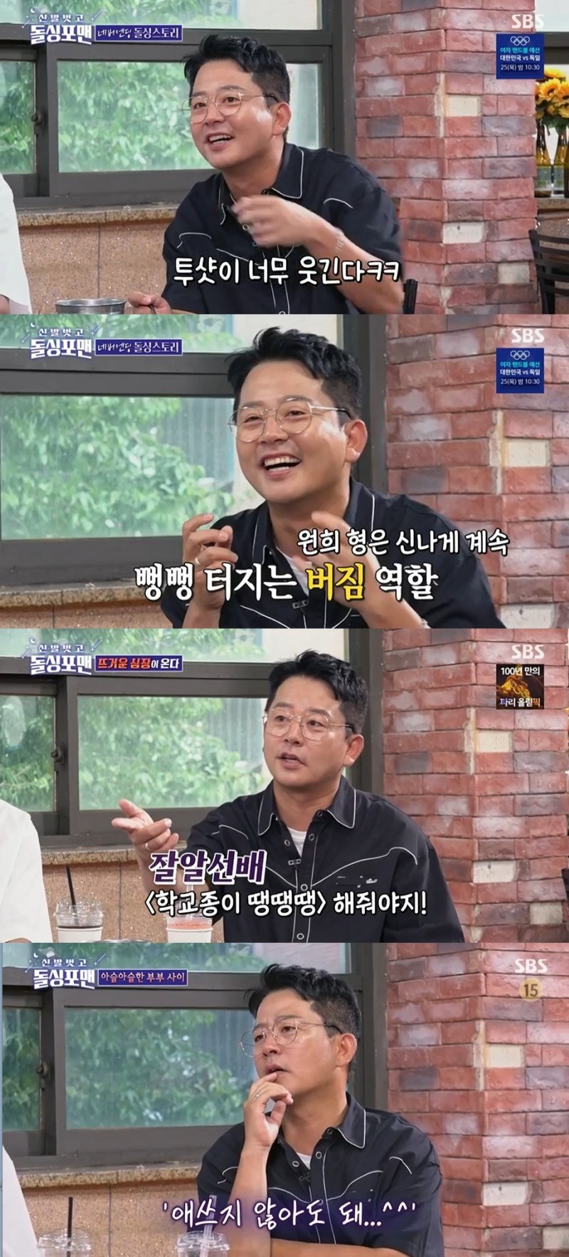 김준호 '돌싱포맨' 멤버들에 '인사이드 아웃' 역할 추천 '폭소'