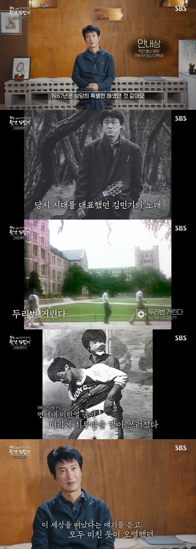 안내상 1987년 나라가 우울…故 김민기 노래로 위로받아