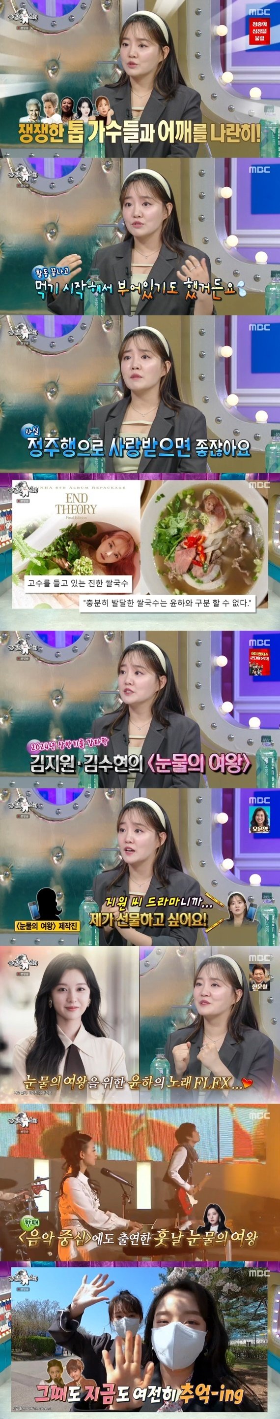 MBC '라디오스타' 캡처