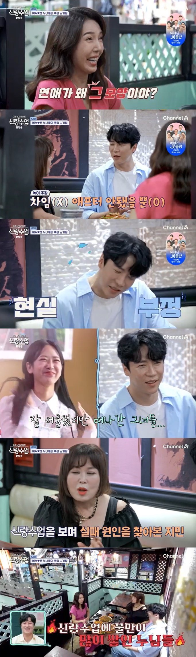 에녹, 소개팅 실패 원인 찾기…"플러팅 너무해" [RE:TV]