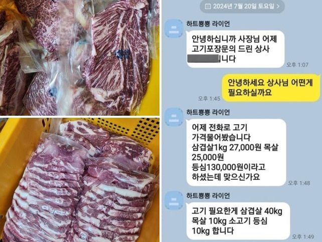 "저희가 살게요"..270만원어치 '노쇼' 고기, 한시간만에 '완판' 시킨 누리꾼들