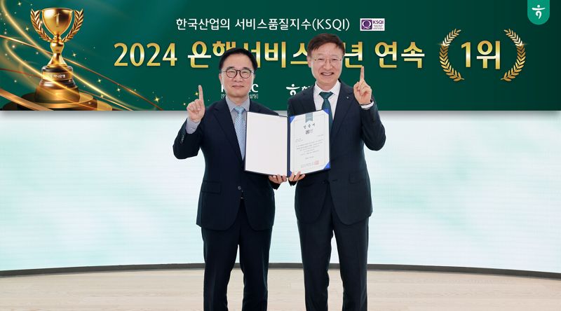 하나은행은 한국능률협회컨설팅(KMAC)이 주관하는 2024년 한국산업의 서비스품질지수(KSQI) '고객 접점' 부문에서 9년 연속 1위 은행에 선정됐다고 25일 밝혔다. 하나은행 을지로 본점에서 열린 인증식에서 이승열 하나은행장(오른쪽)과 한수희 한국능률협회컨설팅(KMAC) 대표이사 사장이 기념 촬영을 하고 있다. 사진=하나은행 제공