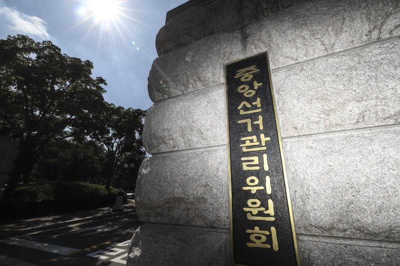 경기 과천시 중앙선거관리위원회 앞에 현판이 붙어 있다. 뉴시스