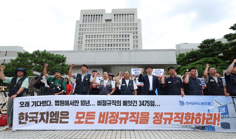 대법, 한국지엠 '비정규직 불법파견' 인정…소송 9년여만