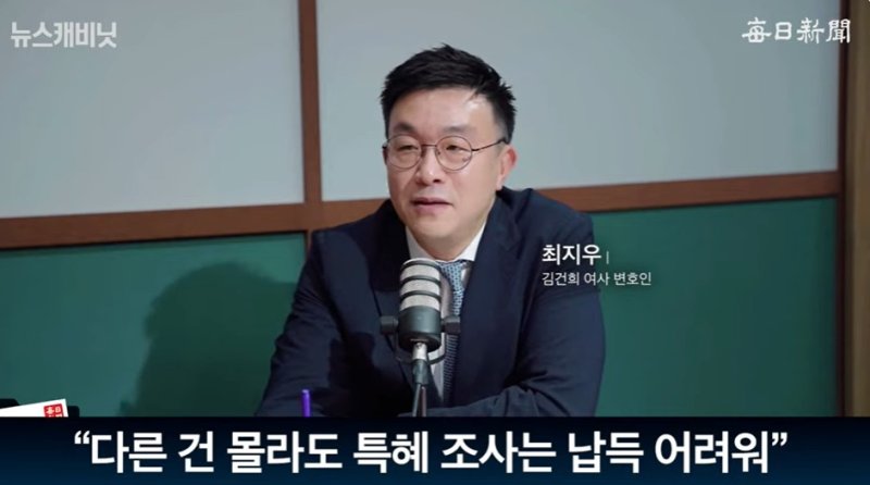 김건희 여사 법률대리인인 최지우 변호사가 25일 매일신문 유튜브 채널 '이동재의 뉴스캐비닛'에서 김 여사가 처발규정도 없는 사건에 대해 조사에 응했는데도 불구하고 '제3의 장소 조사'를 빌미삼아 특혜조사라고 비난하는 건 받아들이기 힘들다고 말했다. (유튜브 갈무리) ⓒ 뉴스1