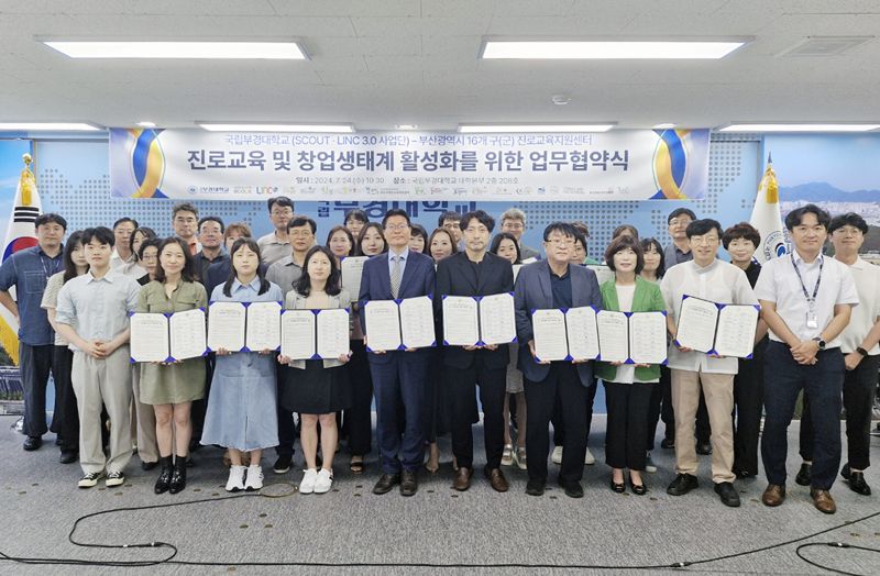 지난 24일 열린 업무협약식에서 국립부경대 류지열 동남권 창업교육 혁신 선도대학 사업단 겸 LINC3.0사업단장(앞줄 왼쪽 다섯번째) 등 관계자들이 업무협약을 맺고 기념사진을 촬영하고 있다. 국립부경대 제공