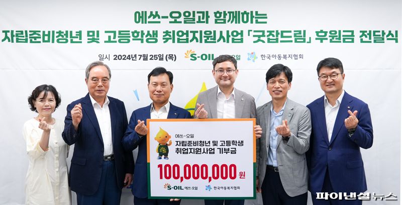 방주완 에쓰오일 CFO(왼쪽 세번째)가 25일 서울 마포구 상암동 삼동보이스타운에서 보육원 청소년과 자립준비청년의 취업역량 강화와 지원을 위한 후원금 1억원 전달식을 마치고 관계자들과 기념촬영을 하고 있다. 에쓰오일 제공