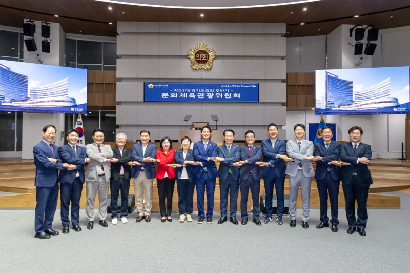 경기도의회 문화체육관광위, '협치와 협력' 약속하며 후반기 의정 활동 시작