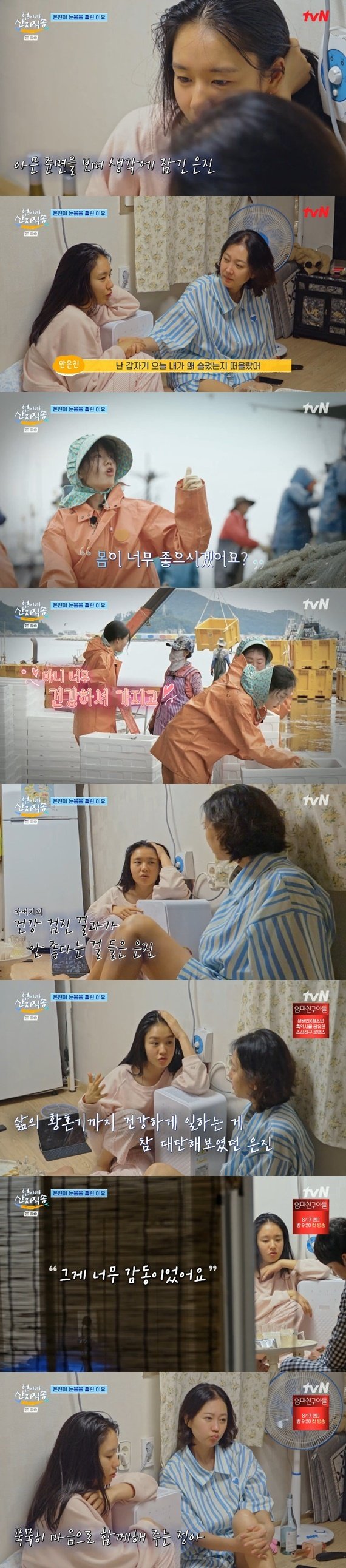 안은진 父, 건강검진 결과 안 좋았다…눈물 이유 고백 [RE:TV]