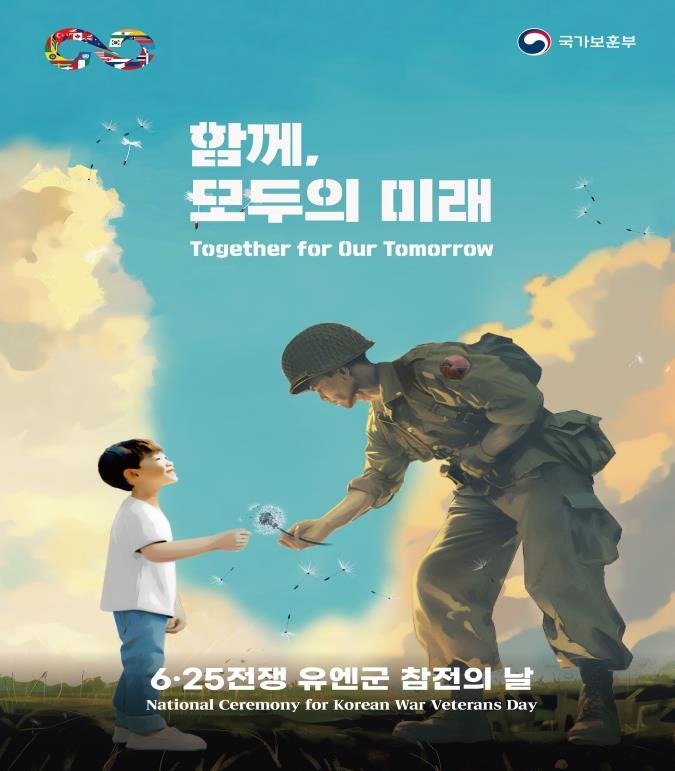 6·25전쟁 유엔군 참전의 날 행사 홍보 이미지. 사진=국가보훈부 제공