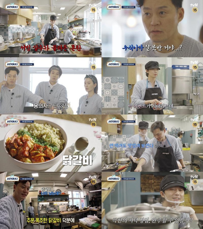 '서진이네2' 박서준, 닭갈비로 손님 입맛 저격 성공? 주문 폭주 사태