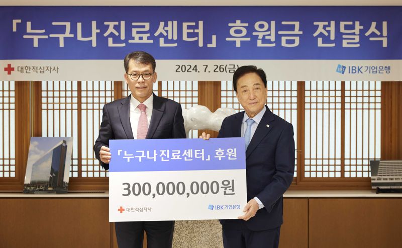 26일 서울 중구 을지로 기업은행 본점에서 열린 후원식에서 김성태 IBK기업은행장(왼쪽)과 김철수 대한접십자사 회장(오른쪽)이 기념촬영을 하고 있는 모습. IBK기업은행 제