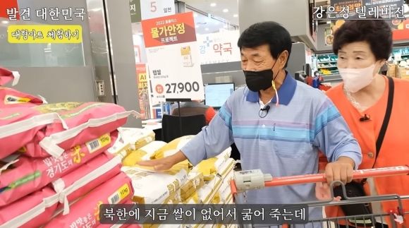 "궁전 같다…이게 한국" 탈북 노부부, 대형마트서 감탄한 이유