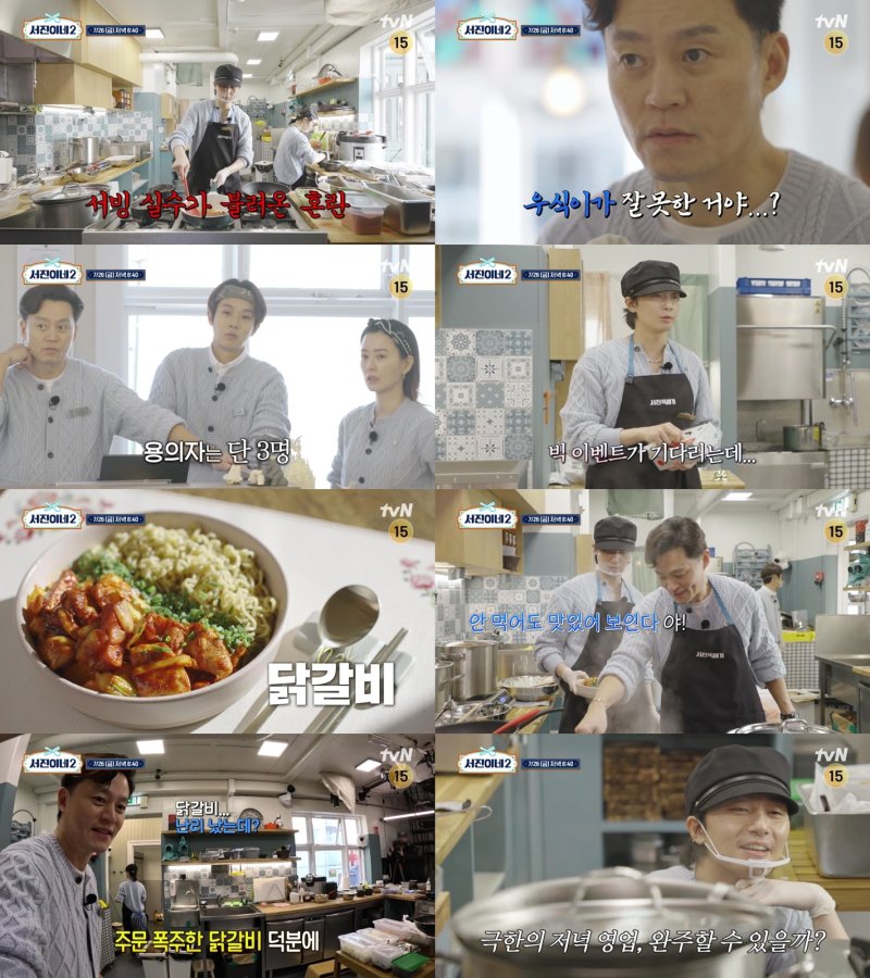 '서진이네2' 박서준, 닭갈비로 손님 입맛 저격 성공? 주문 폭주