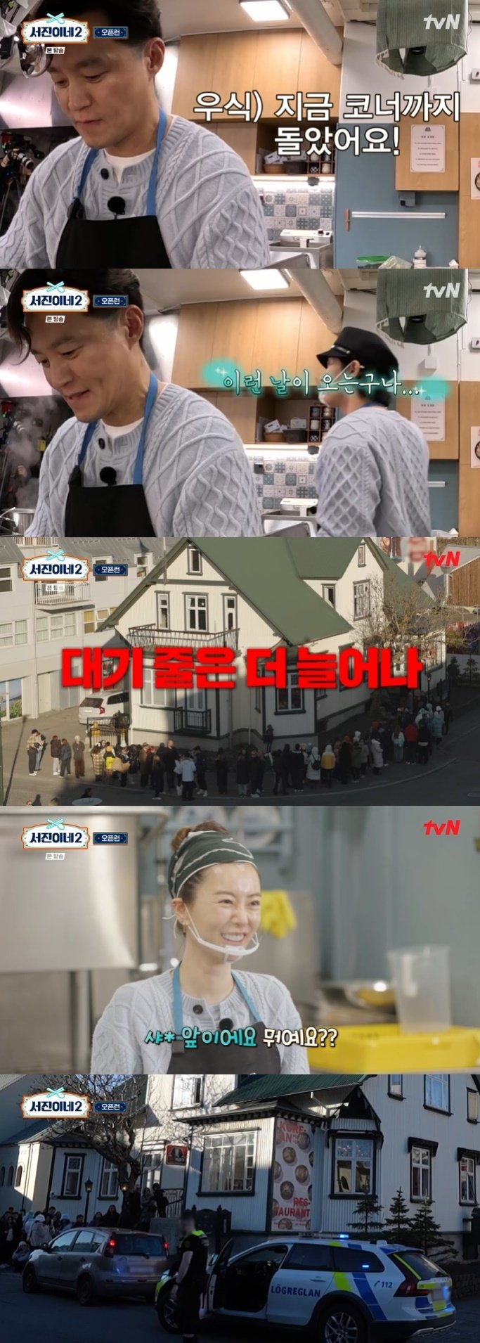 tvN '서진이네2' 캡처