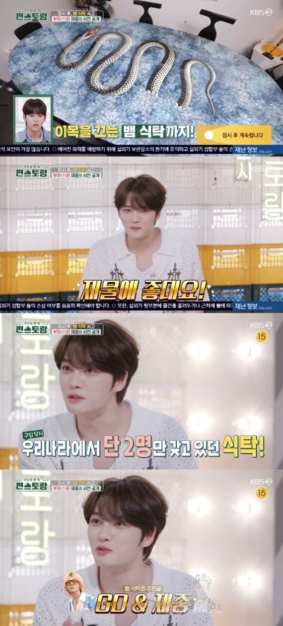 김재중 "뱀 식탁, 국내서 GD와 나만 갖고 있어…재물복 좋아"