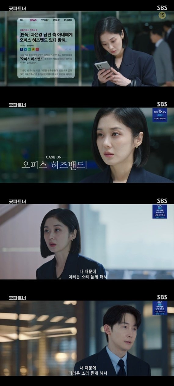 '굿파트너' 장나라, '오피스 허즈밴드' 된 김준한에 사과