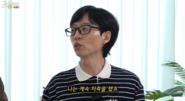 200억 건물 현금으로 산 유재석의 재테크 비법