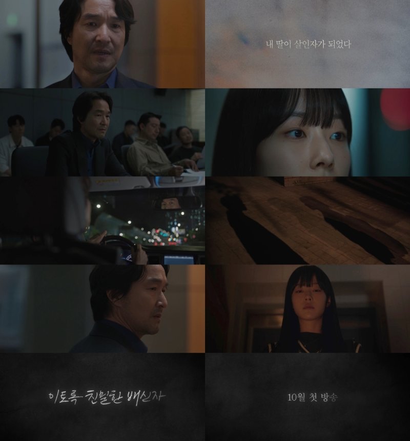 [서울=뉴시스] MBC TV 드라마 '이토록 친밀한 배신자'가 오는 10월 첫 방송된다. (사진=MBC TV '이토록 친밀한 배신자' 제공) 2024.07.26. photo@newsis.com *재판매 및 DB 금지