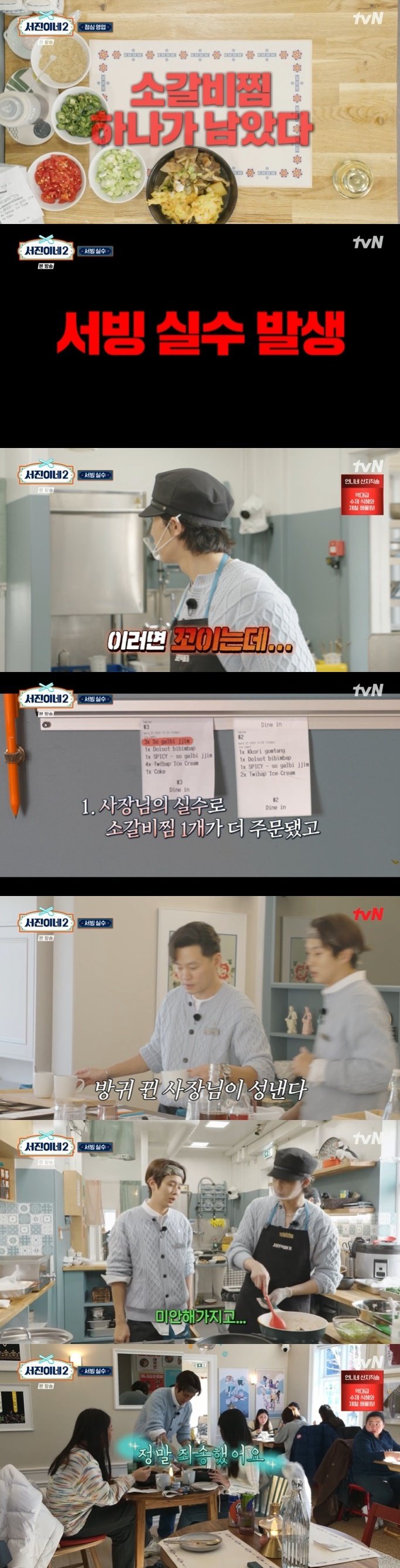 tvN '서진이네2' 캡처