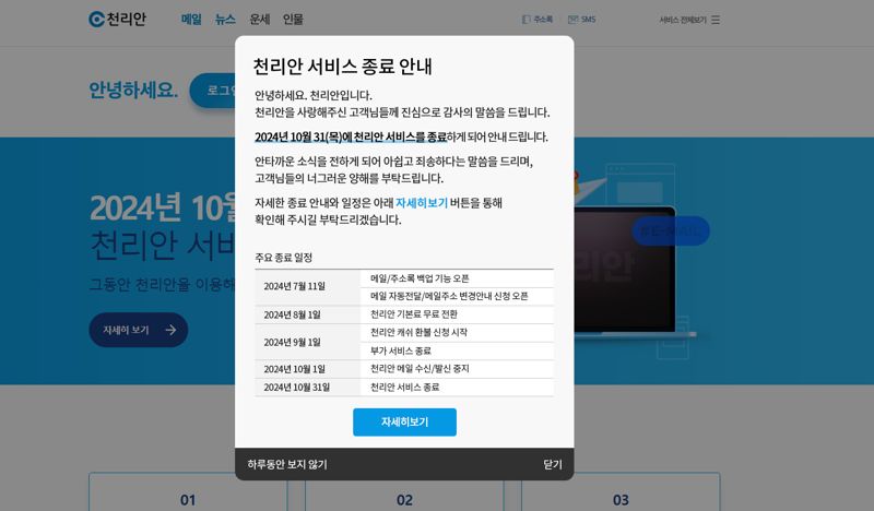 "우리 번개할까요" 추억의 '천리안'…39년 만에 마침표 [한승곤의 문화수첩]