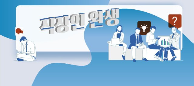 "승진하려면 임신하지 말라고…명백한 차별 아닌가요?"[직장인 완생]