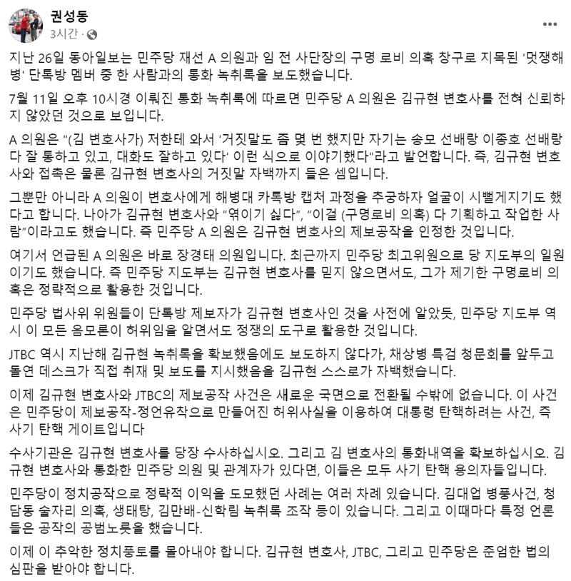 권성동 국민의힘 의원 페이스북 캡처.