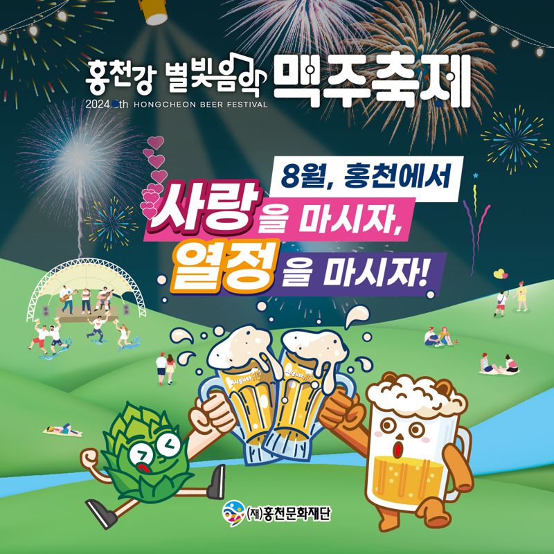 제8회 맥주축제 포스터.