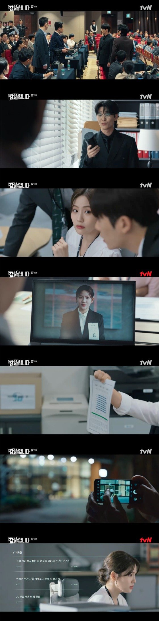 tvN '감사합니다' 방송화면 갈무리