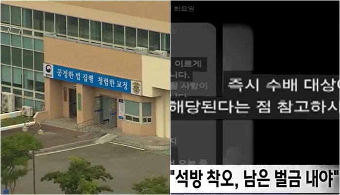 교도소 실수로 일찍 출소했는데... 검찰 "남은 벌금 안내면 수배자 올릴 것" 황당