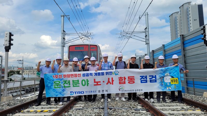 대구교통공사가 지난 26일 운영본부장과 지하철노동조합 승무본부장 등이 참석한 가운데 하양 연장구간(대구한의대병원~하양) 합동 점검을 실시했다. 대구교통공사 제공