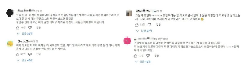 [서울=뉴시스] 강유미가 올린 '화성인X파일 - 외모 집착녀' 영상에 달린 댓글들 (사진=해당 영상 댓글 캡처) 2024.07.29. photo@newsis.com *재판매 및 DB 금지