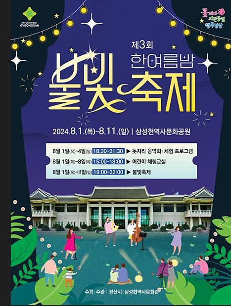 경산 삼성현역사문화공원, 아름다운 빛의 향연 불빛축제 *재판매 및 DB 금지