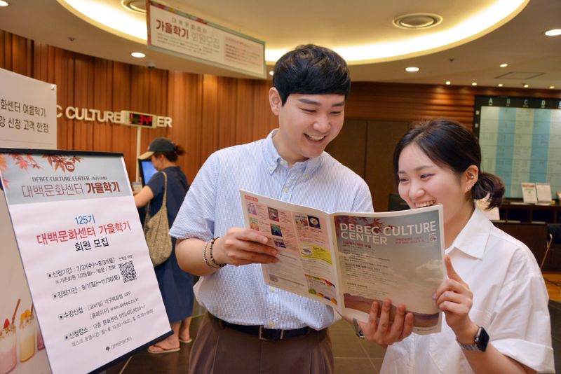 대구백화점 문화센터, 가을학기 수강생 모집