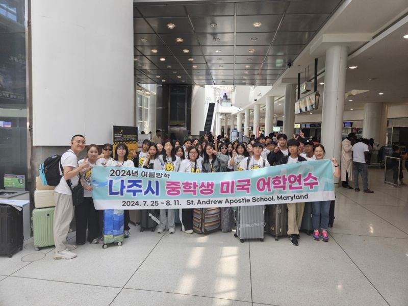 전남 나주시가 여름방학을 맞은 초·중학생의 영어 실력 향상을 위해 미국 어학연수와 국내 대학 영어캠프 교육비를 지원, 학부모들로부터 큰 호응을 얻고 있다. 사진은 미국 어학연수에 나선 나주지역 중학생들의 모습. 나주시 제공