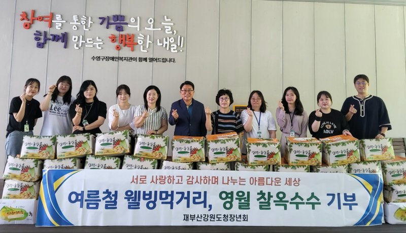 재부산강원도청장년회, 여름철 강원 먹거리 기부