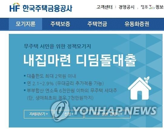 한국주택금융공사 홈페이지 캡처 사진. 연합뉴스 제공